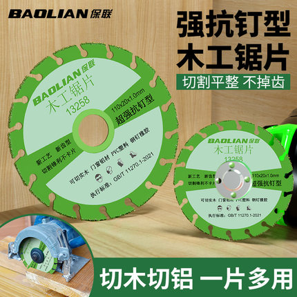 保联新型木工锯片角磨机切割片实木铝材塑料电锯切割机专用合金片