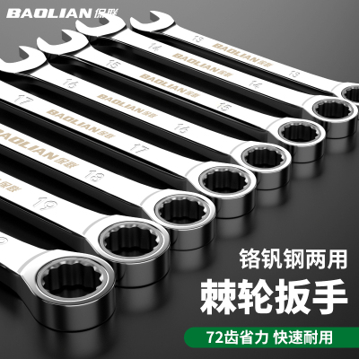 保联棘轮扳手双向两用加长工具