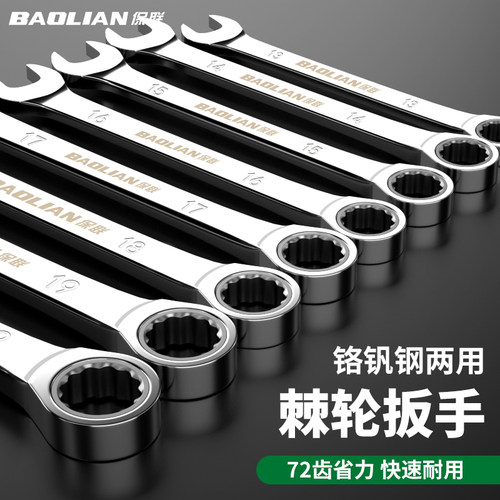 保联棘轮扳手双向两用加长工具