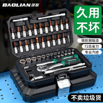 保联汽修工具套装棘轮扳手套筒组合套管汽车维修多功能工具箱组套