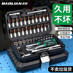 保联汽修工具套装棘轮扳手套筒组合套管汽车维修多功能工具箱组套