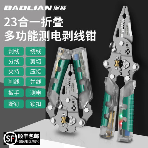 保联折叠测电笔剥线钳电笔钳