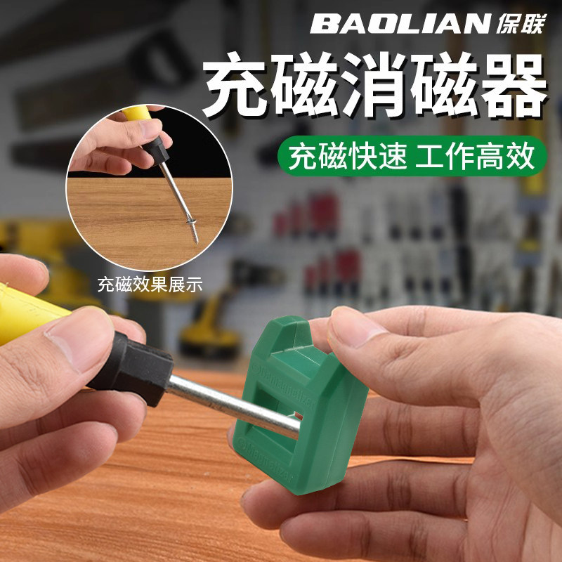 保联批头强磁加磁器十字一字起子头增磁去磁消磁加磁强力增消磁器