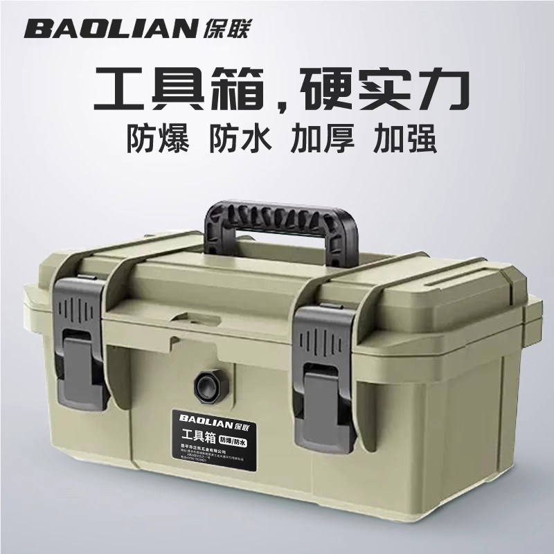 保联五金家用防水大号小中号手提式电工多功能维修盒收纳箱工具箱