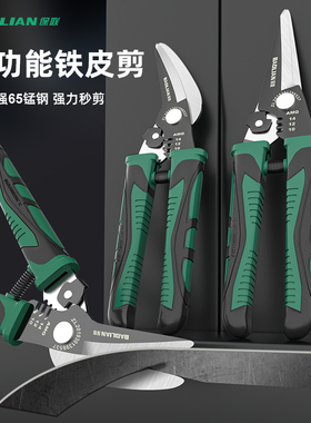 保联铁皮剪刀高硬度尖弯嘴强力剪切神器多功能龙骨铝扣板剥线剪刀
