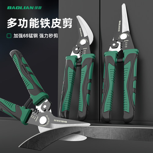 保联铁皮剪尖弯嘴多功能剪刀