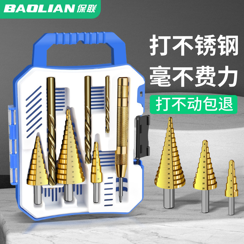 保联麻花宝塔钻头合金不锈钢扩孔钻头含钴钻孔器金属阶梯钻头套装