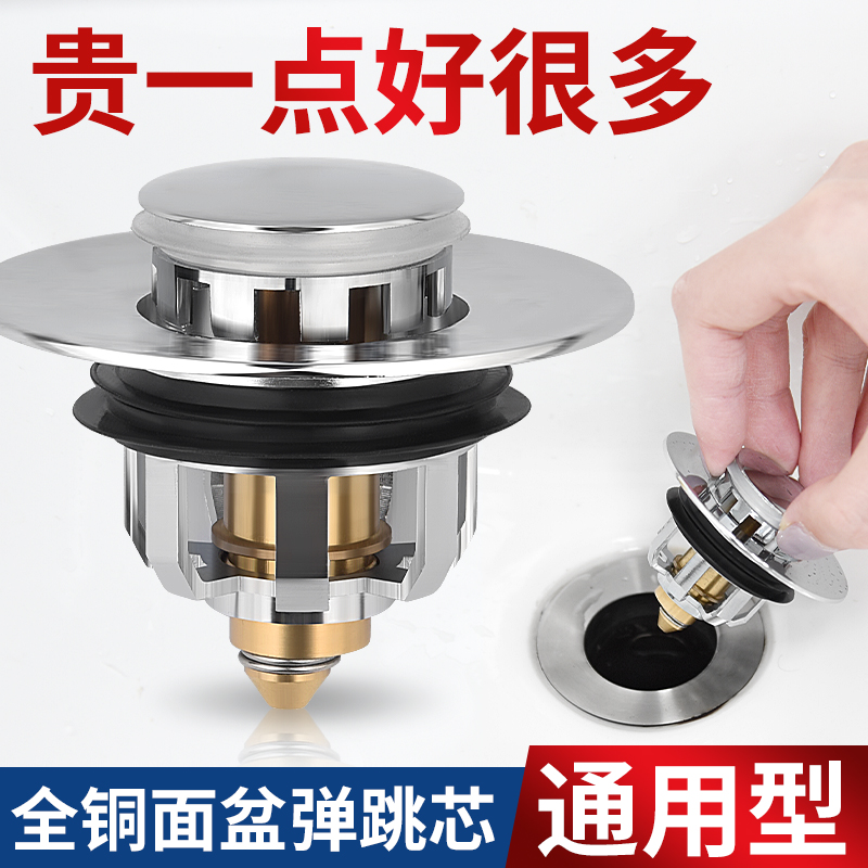 洗手盆脸池漏水塞子下水器管弹跳芯洗脸盆按压式不锈钢防塞臭配件