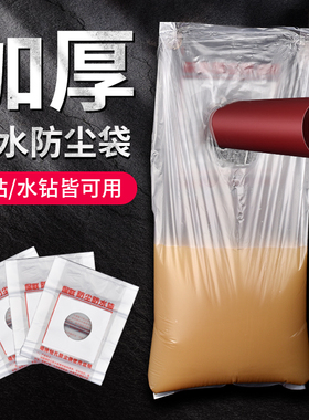 防尘水水钻油烟机空调开孔打孔电锤防水袋防水罩钻孔打洞防污袋