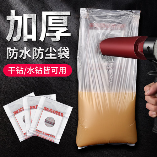 机防尘水钻头防水油烟防污袋