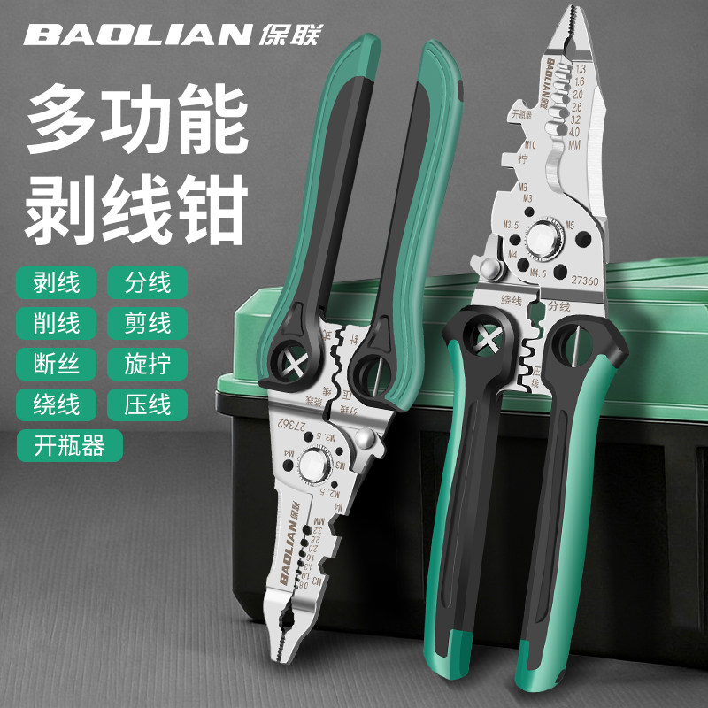 多功能剥线钳电工专用省力压线剪