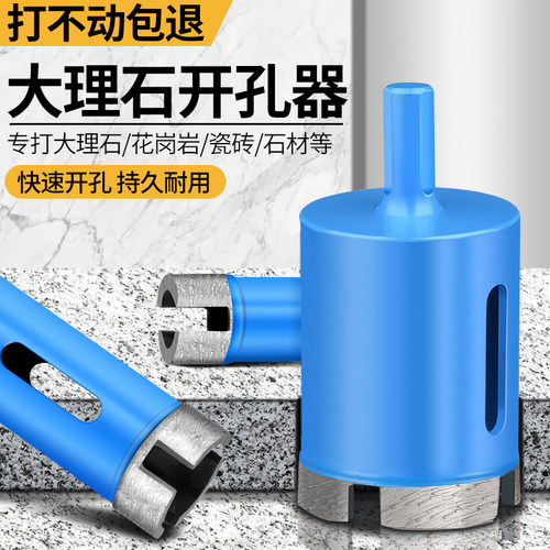 大理石金刚石石材玻璃打孔开孔器