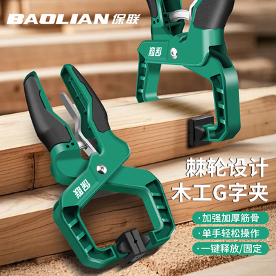保联木工夹G字夹固定夹强力夹具木板夹紧器快速棘轮大力夹子工具