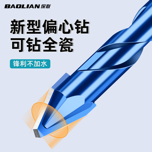 保联陶瓷偏心钻干打瓷砖三角钻头