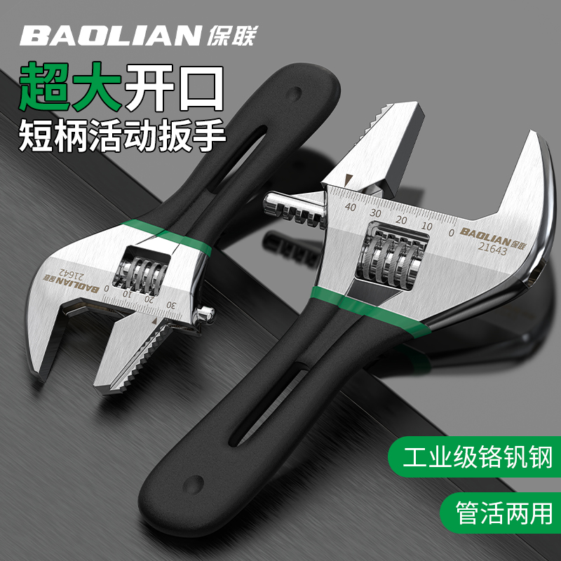 保联短柄活动扳手多功能维修工具