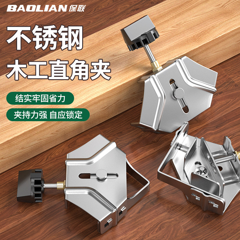 保联直角夹不锈钢木工夹固定夹具夹紧器强力快速大力夹神器工具