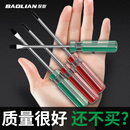 保联螺丝刀带磁小水晶透明柄十字一字电脑电器缝纫机玩具维修起子