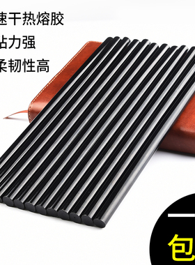 黑色热熔胶棒强力透明热溶胶条热熔胶枪手工高粘速溶胶棒7mm11mm