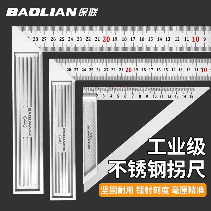 保联不锈钢角尺工业级拐尺三角尺水平直角尺木工测量多功能角度尺,五金/工具,角尺,淘宝优惠券,粉丝福利购,淘宝优惠卷