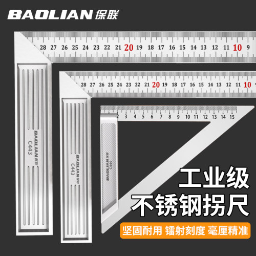 保联不锈钢角尺多功能测量三角尺