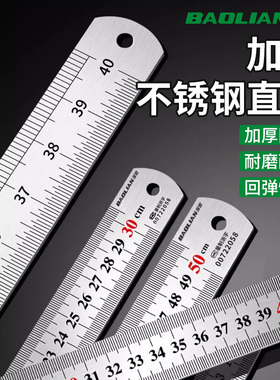 保联钢尺不锈钢直尺双面刻度铁钢尺加厚硬尺子15cm/20cm/30cm高精度钢板尺学生专用文具办公用具
