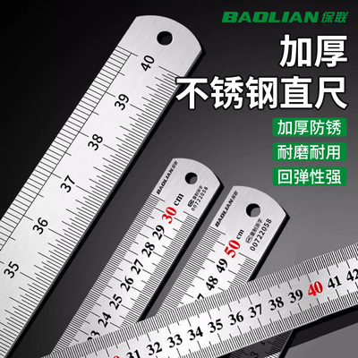保联不锈钢直尺办公用具双面刻度
