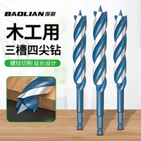 保联木工快速支罗钻四尖木头木板六角柄麻花钻打孔电钻转头开孔器
