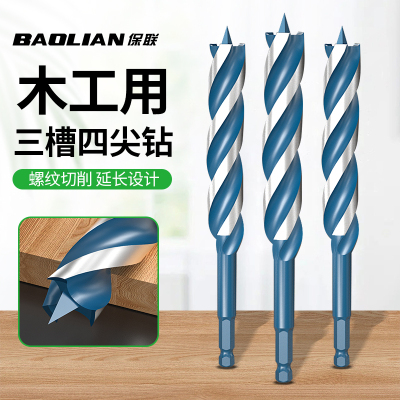 保联木工快速支罗钻四尖木头木板六角柄麻花钻打孔电钻转头开孔器