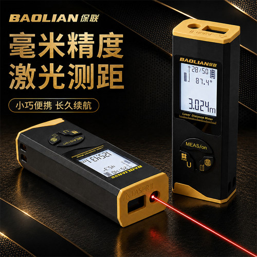 保联激光测距仪高精度手持量房仪