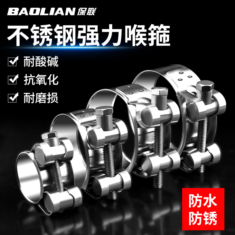 304不锈钢保联强力喉箍