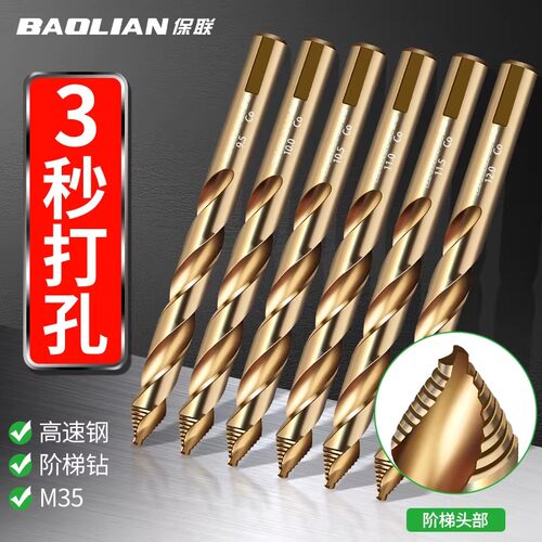 保联M35阶梯麻花钻高硬度钻头
