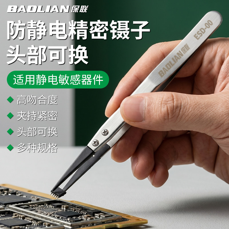 防静电塑料头镊子高精度可换头精密镊子高硬度精密尖头夹持类工具