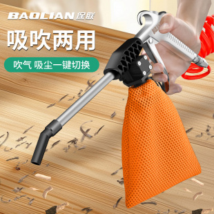 保联吹吸两用枪工业气动吹尘枪吸尘枪出口级气尘枪轮胎吹气吸尘器
