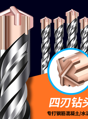 钨钢十字电锤冲击钻头加长混凝土穿墙过墙打孔方柄圆柄四坑四刃钻