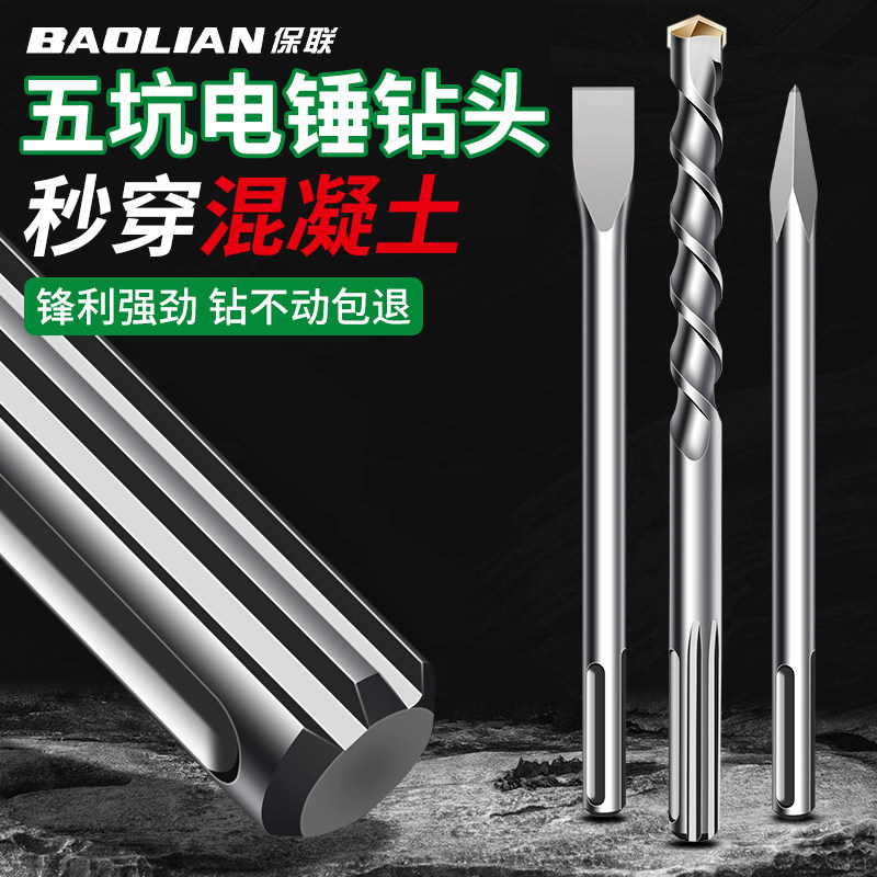 五坑电锤钻头超硬尖扁镐凿专打钢筋混凝土水泥墙快速钻孔冲击钻头,五金/工具,其它工具,淘宝优惠券,粉丝福利购,淘宝优惠卷