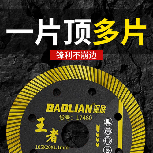 保联金刚石陶瓷锯片磨砂片