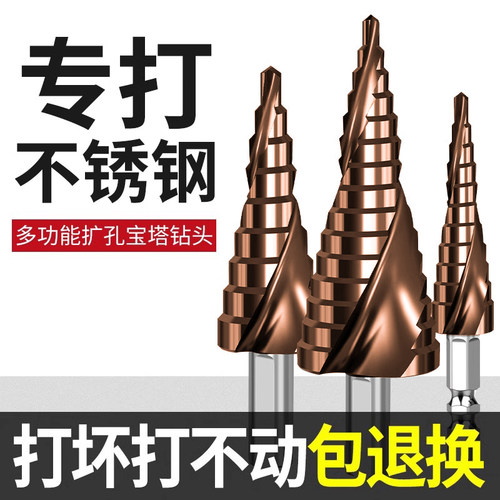 保联宝塔钻头阶梯金属螺旋