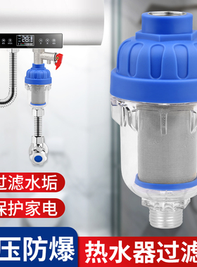 热水器前置过滤器免换芯家用自来水龙头洗衣机花洒阻垢净水器配件