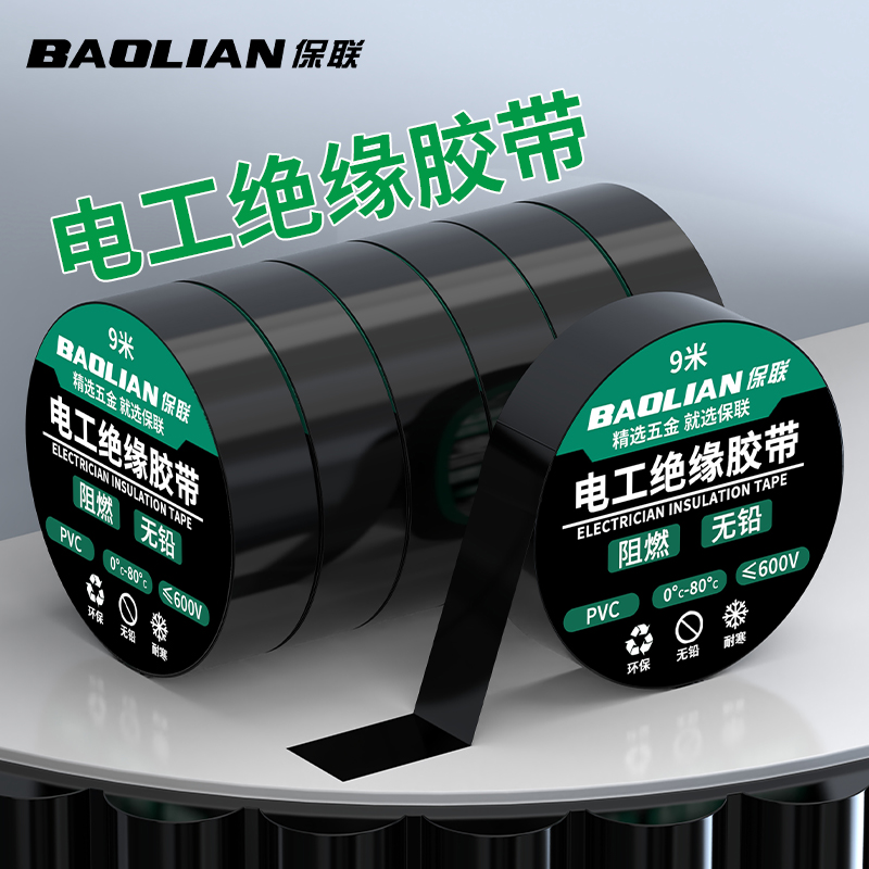 电工绝缘胶带耐高温耐磨防水胶布