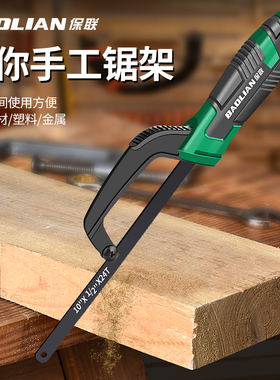 保联手工钢锯手锯木头手持锯神器家用小型锯铁锯架条金属切割锯子
