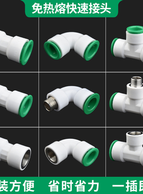ppr水管快速接头4分6分免烫免热熔焊接直插式20 25PE冷热水管配件