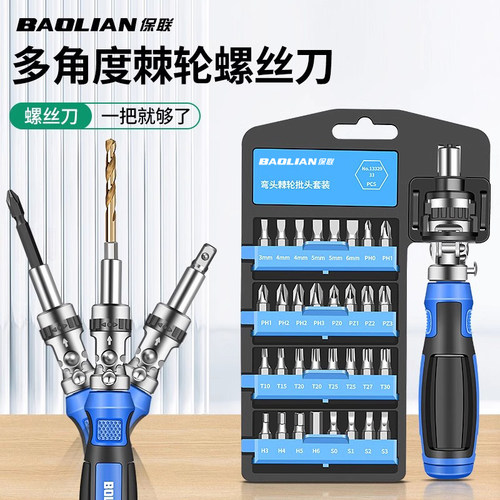 保联棘轮多角度螺丝刀套装多功能家用十字一字异形改锥梅花起子