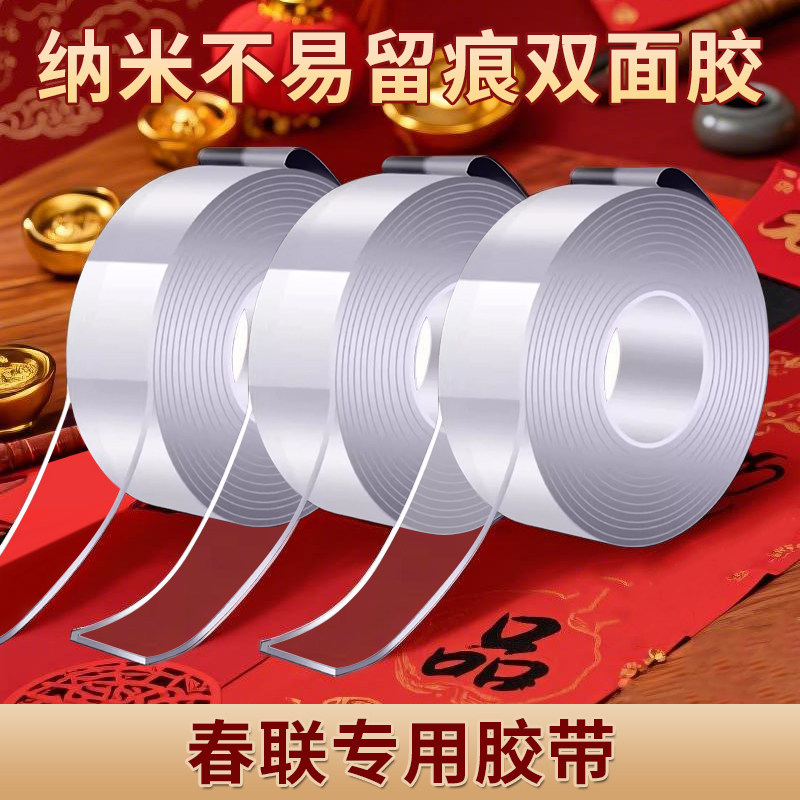 贴春联对联双面胶高粘度透明加厚纳米胶场景布置窗花粘贴专用胶带不留痕墙面地板地垫门对拼接布基胶带神器,文具电教/文化用品/商务用品,胶带/胶纸/胶条,淘宝优惠券,粉丝福利购,淘宝优惠卷
