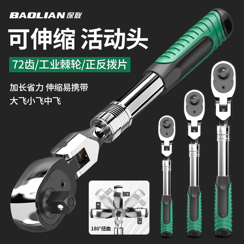 活动头棘轮扳手套筒工具72齿大飞1/4吋套筒扳手中飞双向调节可伸