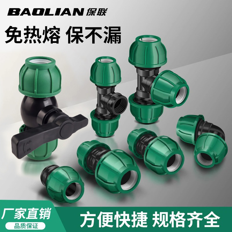 免热熔快速接头pe管配件										