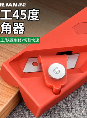 石膏板V型倒角器45度修边大斜角八字缝吸音板专用刨木工倒角神器
