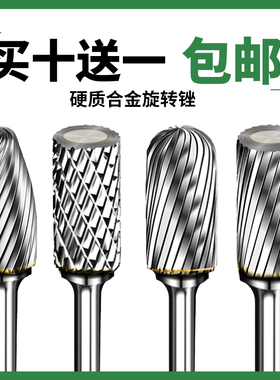 硬质合金旋转锉金属电磨头木工电动不锈钢打磨钻头内磨头钨钢铣刀