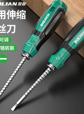 保联多用一字十字螺丝刀两用螺丝刀批伸缩套装双用起子强磁改锥