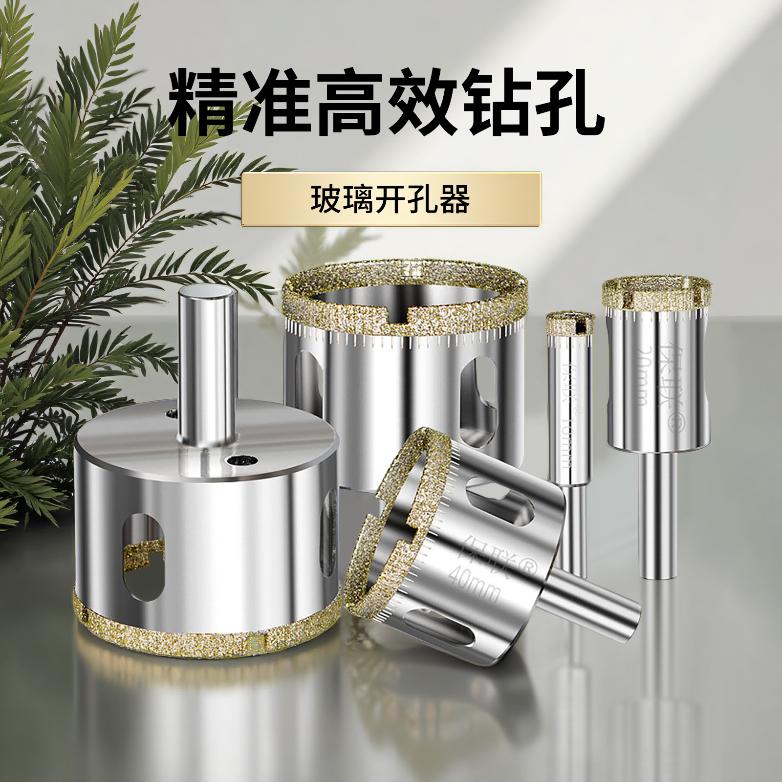 保联瓷砖打孔钻头玻璃开孔器全套多功能玻化砖大理石开口取孔专用