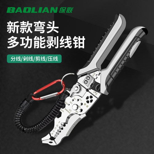 保联剥线钳电工多功能接线拨线钳
